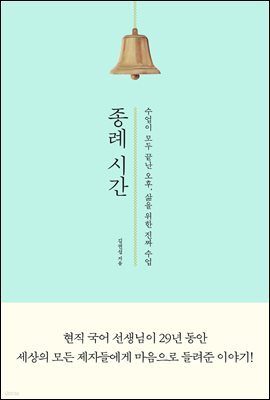 종례 시간