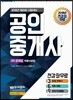 2018 무크랜드 공인중개사 2차 문제집 부동산공법