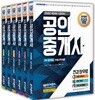 2018 무크랜드 공인중개사 1, 2차 문제집 세트