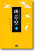 태공망 (하)