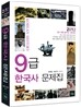 2012 9급 한국사 문제집