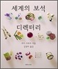 세계의 보석 디럭터리