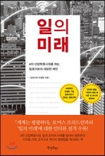 일의 미래