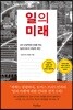 일의 미래