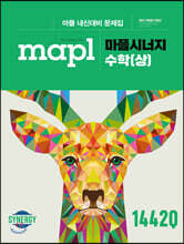 MAPL 마플 시너지 수학 (상) (2024년용)