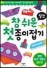 참 쉬운 첫 종이접기 탈것