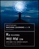 R로 마스터하는 머신 러닝 2/e