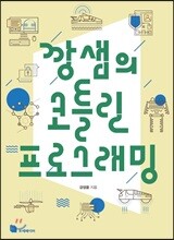 깡샘의 코틀린 프로그래밍