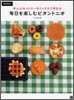 ぜんぶホットケ-キミックスで作れる 每日を樂しむビタントニオ