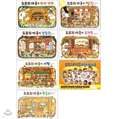 도토리 마을 7권 세트