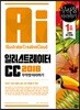 일러스트레이터 CC 2018 무작정 따라하기