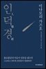 [대여] 인덕경