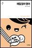 매일 엄마 영어 - Daily Series 11
