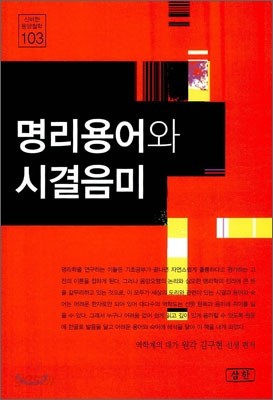 명리용어와 시결음미