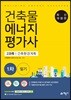 2018 건축물에너지평가사 1차 필기 2과목 건축환경계획