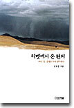 티벳에서 온 편지