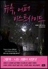 뉴욕, 어퍼 이스트사이드