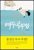 예수공부법