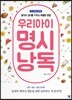 우리아이 명시 낭독