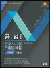 2019 UNION 변호사시험 공법 기록형 기출문제집 1 기출편
