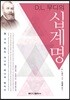 D. L. 무디의 십계명