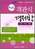 EBS 공인노무사 객관식 경제학
