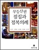무등산권 점집과 점복의례