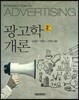 광고학개론