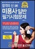 2018 합격의 신 미용사 일반 필기시험문제
