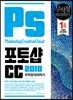 포토샵 CC 2018 무작정 따라하기