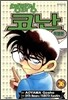 명탐정 코난 (특별편) 36