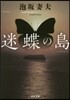 迷蝶の島