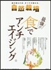 自然栽培  14 最强!!食でアンチエイ