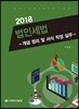 법인세법 2018