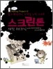 쉽고 환상적인 수작업 느낌 그대로 스크린톤 제작 테크닉