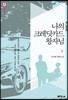 나의 크레딧 카드 왕자님 2