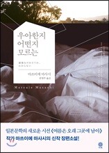 우아한지 어떤지 모르는