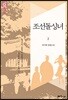 조선돌싱녀 2