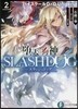 ハイスク-ルD×D Universe 墮天の狗神 -SLASHDOG-(2)