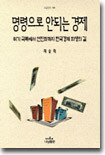 명령으로 안되는 경제