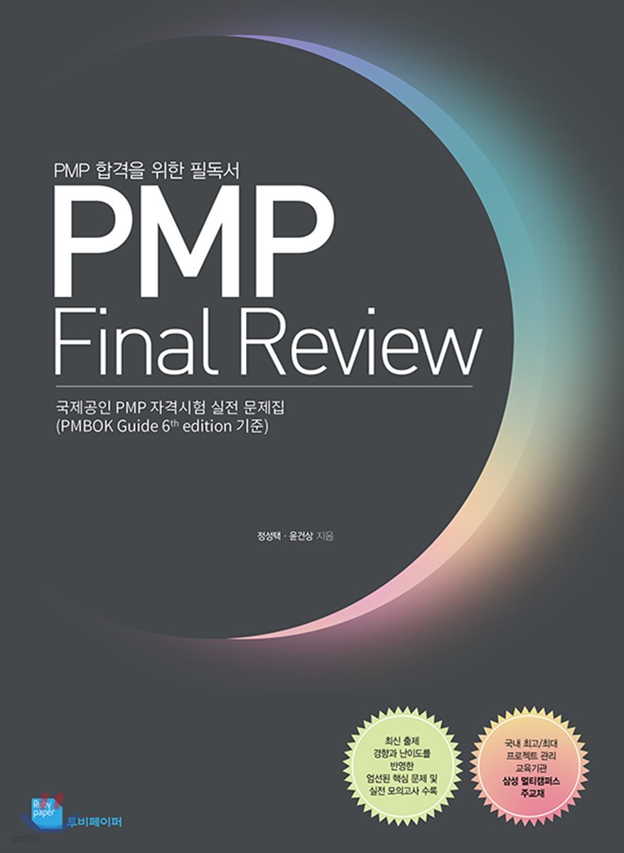 PMP Final Review