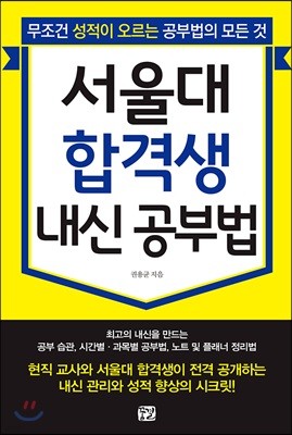 서울대 합격생 내신 공부법