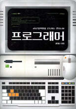 프로그래머