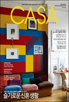 월간 CASA LIVING 2018년 03월호