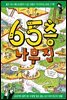 65층 나무 집