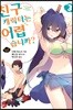친구 캐릭터는 어렵습니까? 3