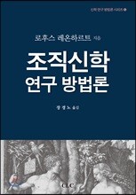 조직신학 연구 방법론