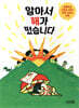 알아서 해가 떴습니다
