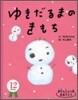 12月生まれ ゆきだるまのきもち