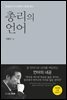 총리의 언어